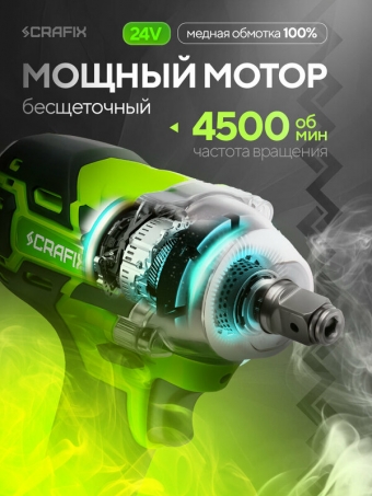 Ударный гайковерт аккумуляторный CRAFIX 24В, 1200 Нм, бесщеточный, 2 АКБ 6Ач, LED, кейс, 3 режима, 8 насадок, комплект
