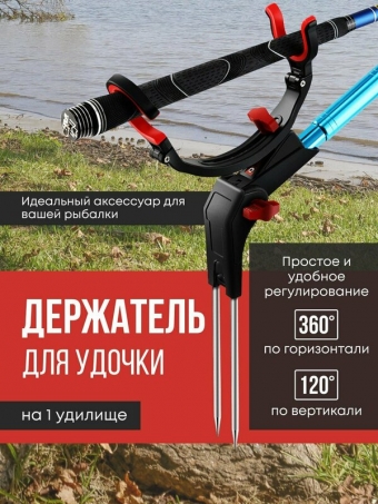 Подставка под удочку одинарная для рыбалки