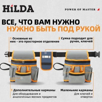 Подсумок для инструмента HiLDA MATRIX, на пояс, 26 отсеков, водонепроницаемый