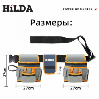 Подсумок для инструмента HiLDA MATRIX, на пояс, 26 отсеков, водонепроницаемый