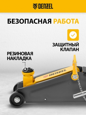 Домкрат подкатной автомобильный Denzel 2.8т, 135-385 мм, защита от перегрузки, гидравлический с фиксатором