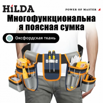 Подсумок для инструмента HiLDA MATRIX, на пояс, 26 отсеков, водонепроницаемый