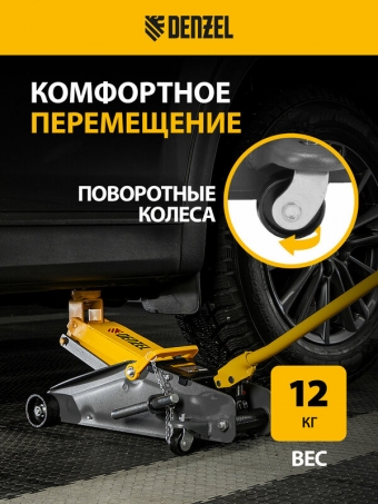 Домкрат подкатной автомобильный Denzel 2.8т, 135-385 мм, защита от перегрузки, гидравлический с фиксатором