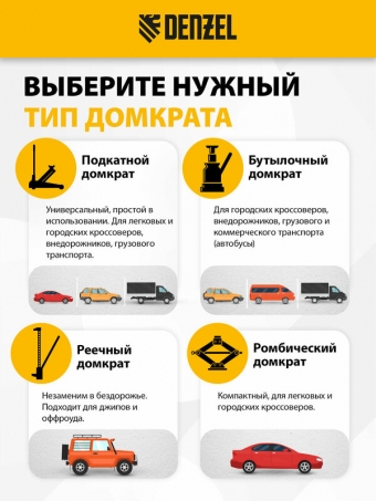 Домкрат подкатной автомобильный Denzel 2.8т, 135-385 мм, защита от перегрузки, гидравлический с фиксатором