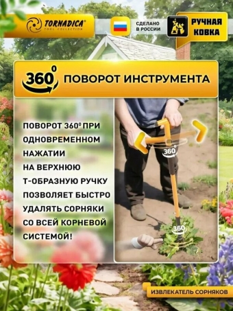 Извлекатель сорняков Торнадика (Торнадо) для быстрого и эффективного удаления сорняков, корнеудалитель
