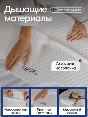 Подушка ортопедическая анатомическая с эффектом памяти NOTTELLE