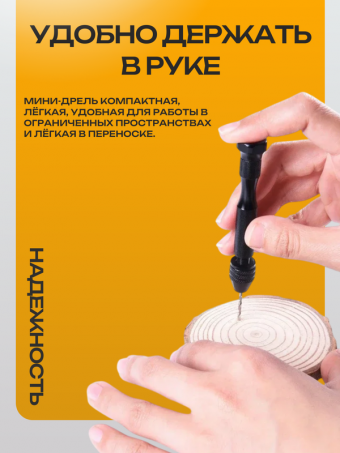 Ручная мини-дрель: от крошечных отверстий до больших свершений!