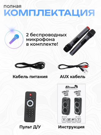 Портативная колонка Eltronik 30-37 Crazy Box, 120W, FM радио, LED дисплей