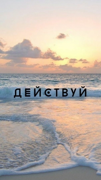 Цитаты для твоей мотивации 