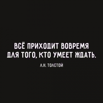 Шикарные цитаты