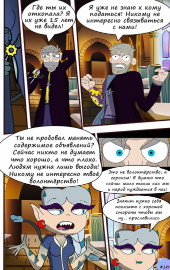 Комикс по вселенной мультсериала Стар против сил зла. Комикс называется: «DmiBeR»