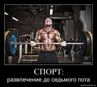 Демотиваторы про качков 
