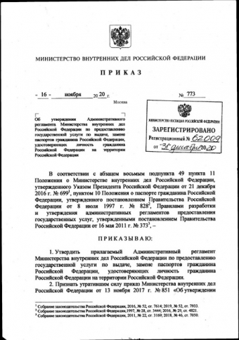 В России вступил в силу новый регламент по выдаче и замене паспортов. Ч.2