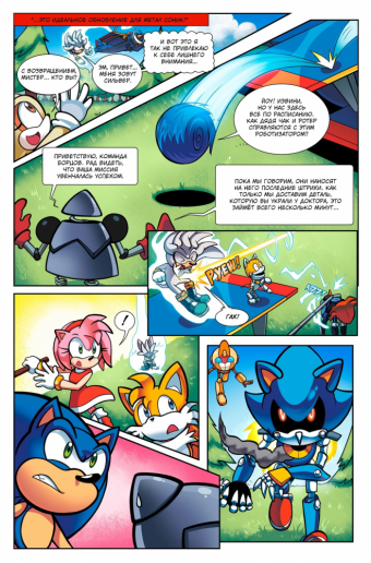 Комикс Sonic. Выпуск 249