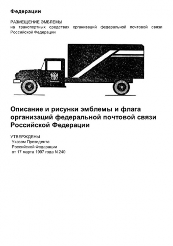 Первая почтовая сеть в России. Ч.16