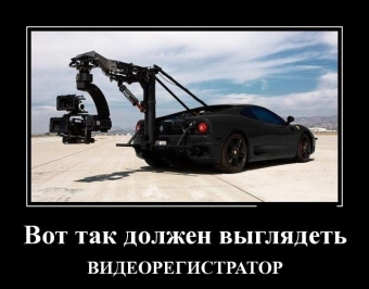 Интересные и смешные авто демотиваторы