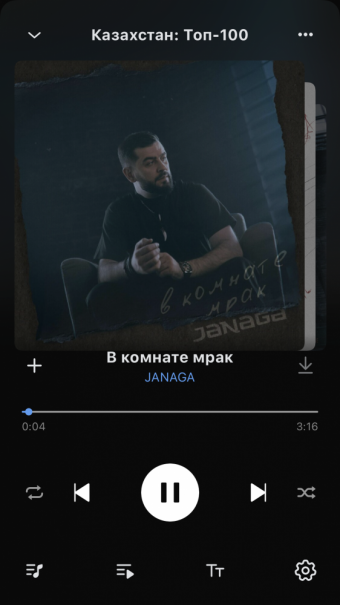Плейлист вк «Топ 100 Казахстан». 1 часть. 