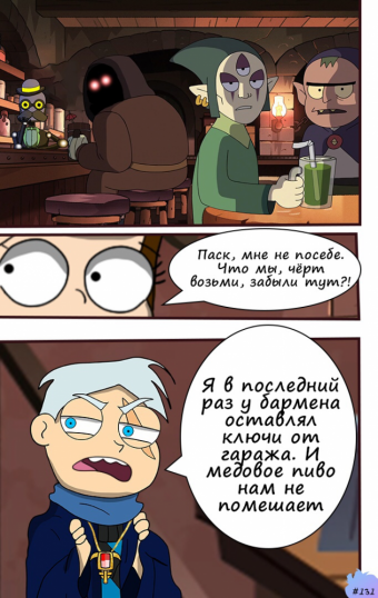 Комикс по вселенной мультсериала Стар против сил зла. Комикс называется: «DmiBeR»