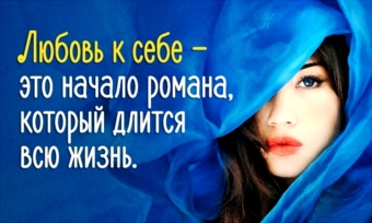 3 шага для любви к себе