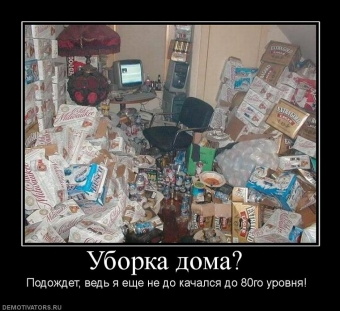 Бытовуха - что это такое и все её прелести