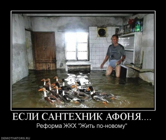 Сантехники Наше всё! или суровые реалии сантехника в наше время