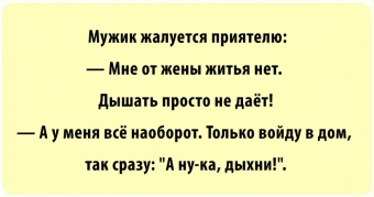 Бытовые фото-анекдоты, муж и жена одна сатана