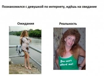 Девушки такие разные…Ожидание и реальность.