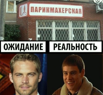 Реальность не всегда такая, какой ее ты представляешь!