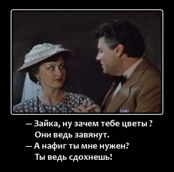 Муж и жена, одна сатана, анекдоты про семейную жизнь