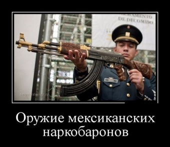 Если не дадут конфет, я вытащу свой пистолет.