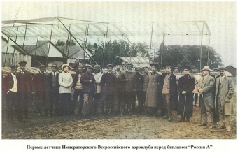 Учреждение первого российского аэроклуба. Ч.19