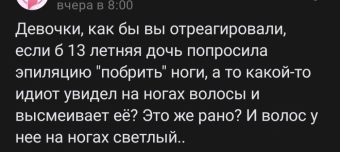 Ухаживать за собой рано.