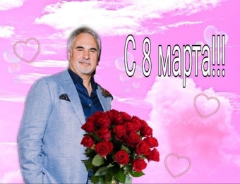 Открытки на 8-ое марта. Международный женский день