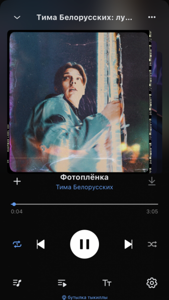 Музыкальный плейлист в вк.Тима Белорусских: лучшее.