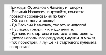 Анекдоты про Чапаева.