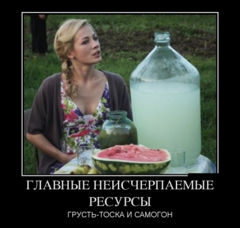 Это он, это он, мутный крепкий самогон.