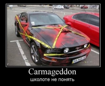 Позитивные, смешные ситуации, демотиваторы про автомобили