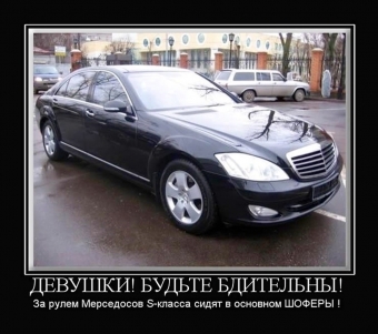 Сел в авто нажал на газ, и умчался я от вас. Авто демотиваторы.