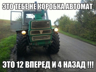 Прокати нас Петруша на тракторе, до околицы нас прокати.