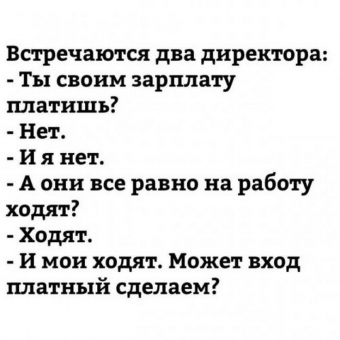 Анекдоты про работу, пусть ваше настроение улучшится