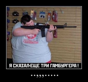 Если не дадут конфет, я вытащу свой пистолет.