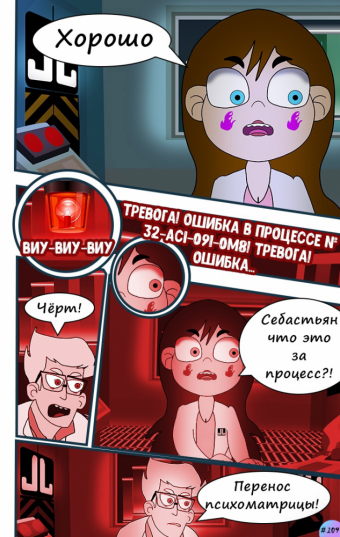 Комикс по вселенной мультсериала Стар против сил зла. Комикс называется: «DmiBeR»