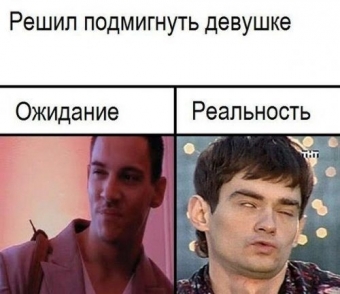 Сладкие ожидания и горькая реальность