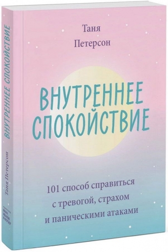 Подборка книг. Психология и саморазвитие.