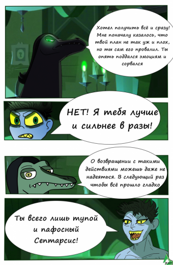 Комикс по вселенной мультсериала Стар против сил зла. Комикс называется: «DmiBeR». Финал