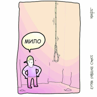Подборка комиксов, чтобы не было скучно 