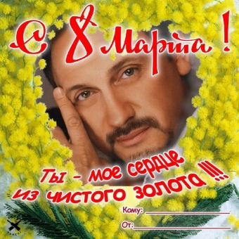 Открытки на 8-ое марта. Международный женский день
