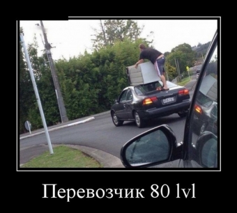 Демотиваторы про горе водителей