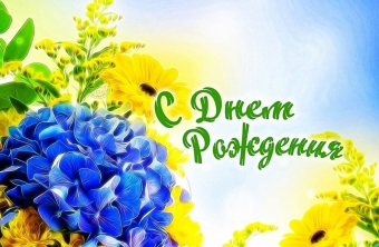Открытки с Днем рождения женщин