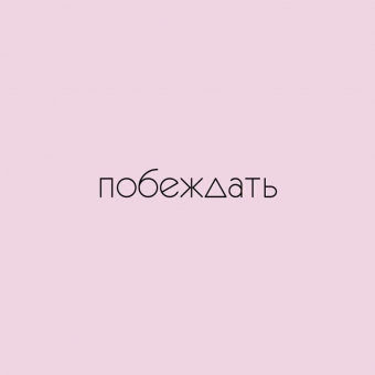 Шикарные цитаты